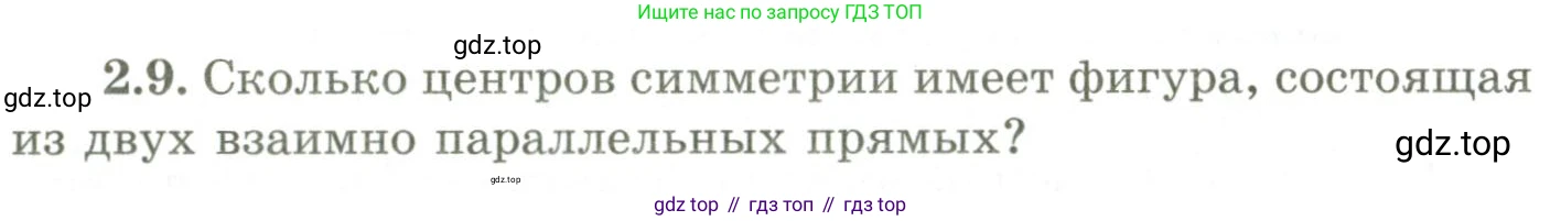 ГДЗ Геометрия, 9 класс Учебник, авторы: Шыныбеков Абдухали Насырович, Шыныбеков Данияр Абдухалиевич, Жумабаев Ринат Нурланович, издательство Атамұра, Алматы, 2019, голубого цвета, страница 76, номер 2.9, Условия rus