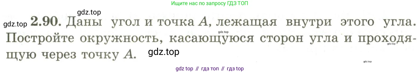 ГДЗ Геометрия, 9 класс Учебник, авторы: Шыныбеков Абдухали Насырович, Шыныбеков Данияр Абдухалиевич, Жумабаев Ринат Нурланович, издательство Атамұра, Алматы, 2019, голубого цвета, страница 94, номер 2.90, Условия rus