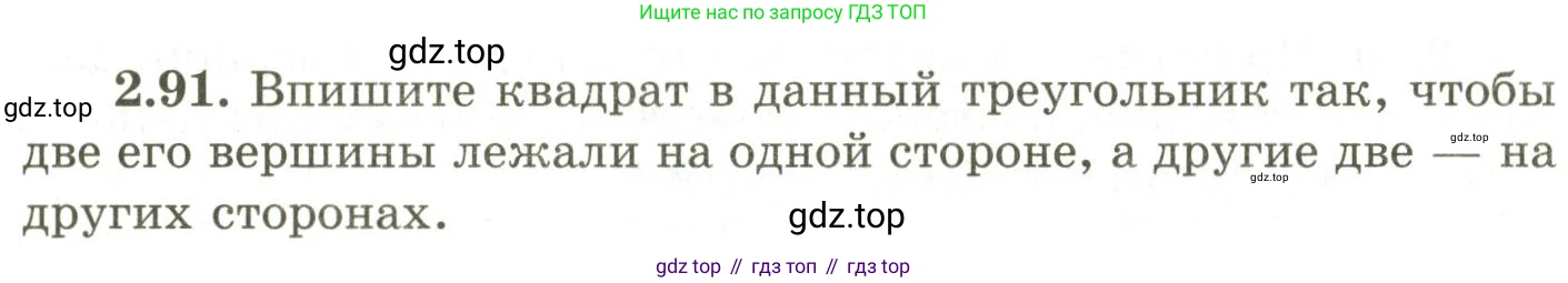 ГДЗ Геометрия, 9 класс Учебник, авторы: Шыныбеков Абдухали Насырович, Шыныбеков Данияр Абдухалиевич, Жумабаев Ринат Нурланович, издательство Атамұра, Алматы, 2019, голубого цвета, страница 94, номер 2.91, Условия rus