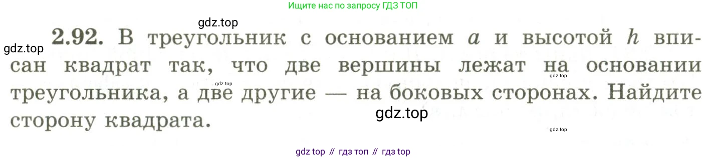 ГДЗ Геометрия, 9 класс Учебник, авторы: Шыныбеков Абдухали Насырович, Шыныбеков Данияр Абдухалиевич, Жумабаев Ринат Нурланович, издательство Атамұра, Алматы, 2019, голубого цвета, страница 94, номер 2.92, Условия rus