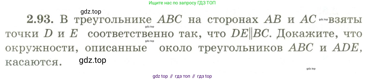 ГДЗ Геометрия, 9 класс Учебник, авторы: Шыныбеков Абдухали Насырович, Шыныбеков Данияр Абдухалиевич, Жумабаев Ринат Нурланович, издательство Атамұра, Алматы, 2019, голубого цвета, страница 94, номер 2.93, Условия rus