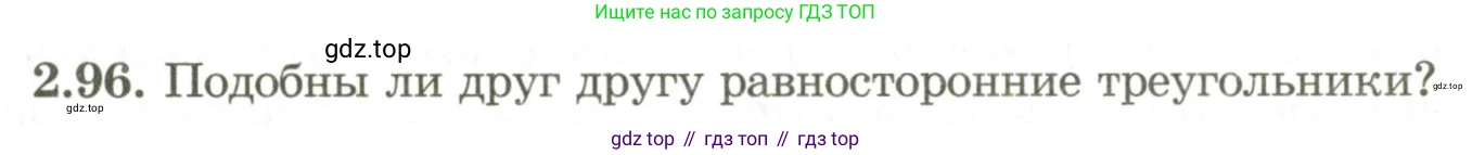 ГДЗ Геометрия, 9 класс Учебник, авторы: Шыныбеков Абдухали Насырович, Шыныбеков Данияр Абдухалиевич, Жумабаев Ринат Нурланович, издательство Атамұра, Алматы, 2019, голубого цвета, страница 98, номер 2.96, Условия rus