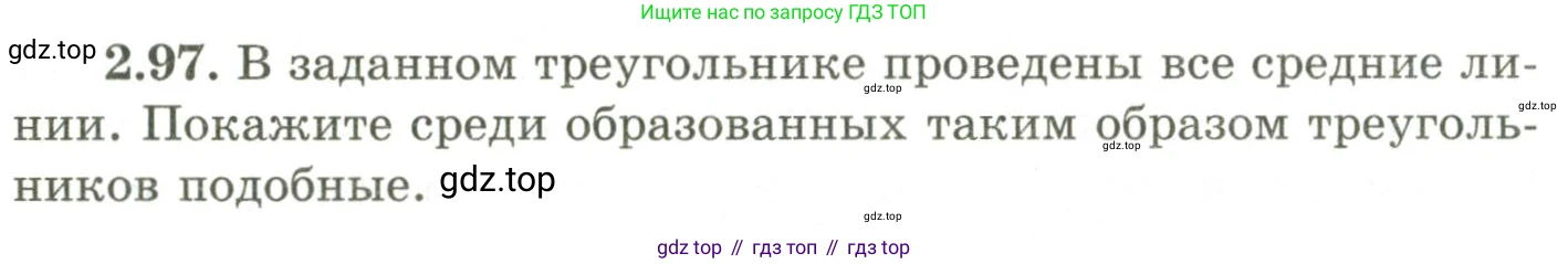 ГДЗ Геометрия, 9 класс Учебник, авторы: Шыныбеков Абдухали Насырович, Шыныбеков Данияр Абдухалиевич, Жумабаев Ринат Нурланович, издательство Атамұра, Алматы, 2019, голубого цвета, страница 98, номер 2.97, Условия rus