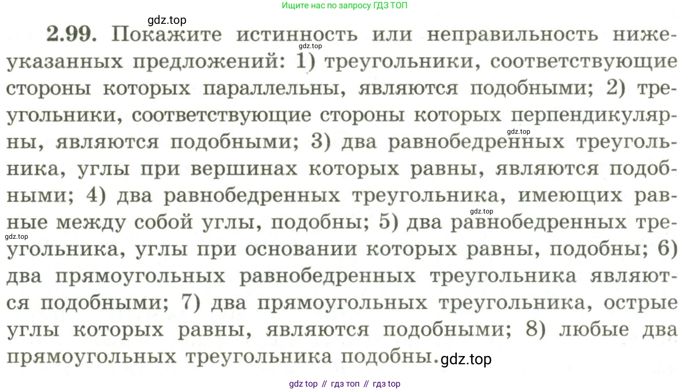 ГДЗ Геометрия, 9 класс Учебник, авторы: Шыныбеков Абдухали Насырович, Шыныбеков Данияр Абдухалиевич, Жумабаев Ринат Нурланович, издательство Атамұра, Алматы, 2019, голубого цвета, страница 98, номер 2.99, Условия rus