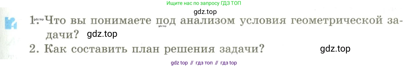 ГДЗ Геометрия, 9 класс Учебник, авторы: Шыныбеков Абдухали Насырович, Шыныбеков Данияр Абдухалиевич, Жумабаев Ринат Нурланович, издательство Атамұра, Алматы, 2019, голубого цвета, страница 121, Условия rus