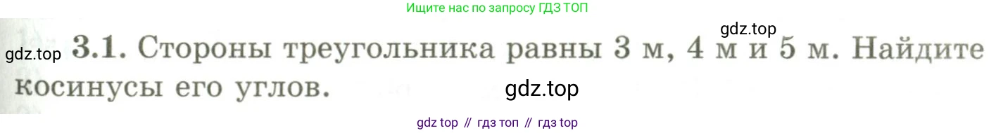ГДЗ Геометрия, 9 класс Учебник, авторы: Шыныбеков Абдухали Насырович, Шыныбеков Данияр Абдухалиевич, Жумабаев Ринат Нурланович, издательство Атамұра, Алматы, 2019, голубого цвета, страница 109, номер 3.1, Условия rus
