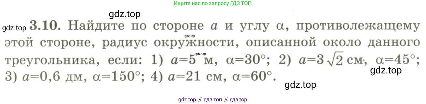 ГДЗ Геометрия, 9 класс Учебник, авторы: Шыныбеков Абдухали Насырович, Шыныбеков Данияр Абдухалиевич, Жумабаев Ринат Нурланович, издательство Атамұра, Алматы, 2019, голубого цвета, страница 110, номер 3.10, Условия rus