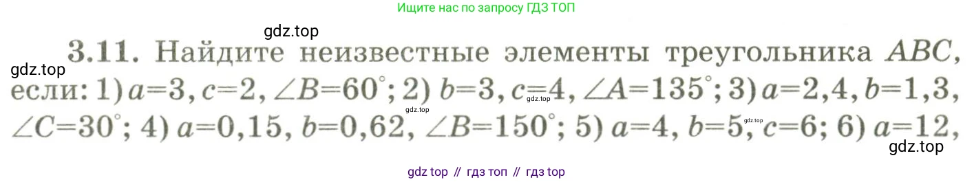 ГДЗ Геометрия, 9 класс Учебник, авторы: Шыныбеков Абдухали Насырович, Шыныбеков Данияр Абдухалиевич, Жумабаев Ринат Нурланович, издательство Атамұра, Алматы, 2019, голубого цвета, страница 110, номер 3.11, Условия rus