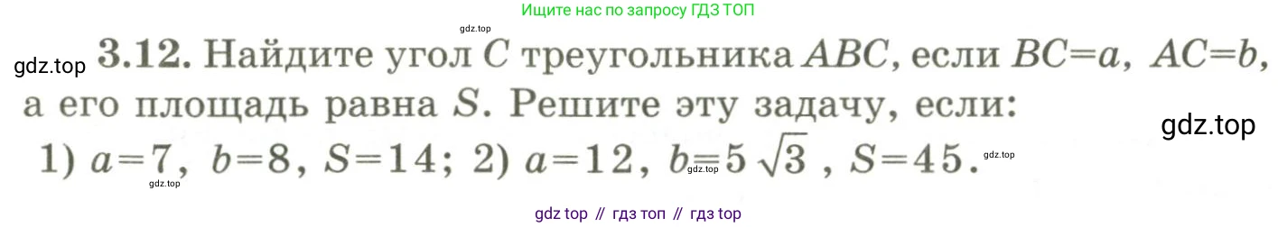 ГДЗ Геометрия, 9 класс Учебник, авторы: Шыныбеков Абдухали Насырович, Шыныбеков Данияр Абдухалиевич, Жумабаев Ринат Нурланович, издательство Атамұра, Алматы, 2019, голубого цвета, страница 111, номер 3.12, Условия rus