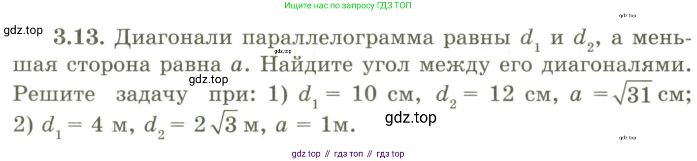ГДЗ Геометрия, 9 класс Учебник, авторы: Шыныбеков Абдухали Насырович, Шыныбеков Данияр Абдухалиевич, Жумабаев Ринат Нурланович, издательство Атамұра, Алматы, 2019, голубого цвета, страница 111, номер 3.13, Условия rus