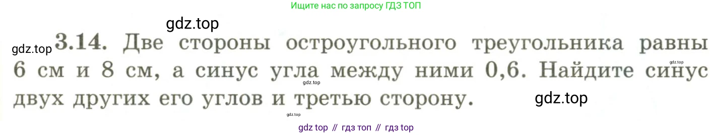 ГДЗ Геометрия, 9 класс Учебник, авторы: Шыныбеков Абдухали Насырович, Шыныбеков Данияр Абдухалиевич, Жумабаев Ринат Нурланович, издательство Атамұра, Алматы, 2019, голубого цвета, страница 111, номер 3.14, Условия rus