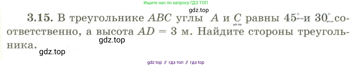 ГДЗ Геометрия, 9 класс Учебник, авторы: Шыныбеков Абдухали Насырович, Шыныбеков Данияр Абдухалиевич, Жумабаев Ринат Нурланович, издательство Атамұра, Алматы, 2019, голубого цвета, страница 111, номер 3.15, Условия rus