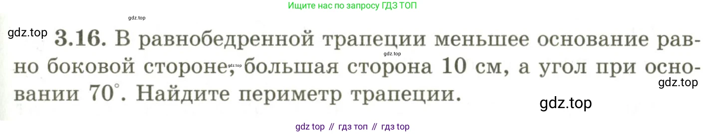 ГДЗ Геометрия, 9 класс Учебник, авторы: Шыныбеков Абдухали Насырович, Шыныбеков Данияр Абдухалиевич, Жумабаев Ринат Нурланович, издательство Атамұра, Алматы, 2019, голубого цвета, страница 111, номер 3.16, Условия rus