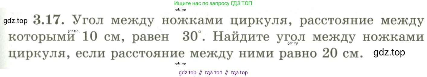 ГДЗ Геометрия, 9 класс Учебник, авторы: Шыныбеков Абдухали Насырович, Шыныбеков Данияр Абдухалиевич, Жумабаев Ринат Нурланович, издательство Атамұра, Алматы, 2019, голубого цвета, страница 111, номер 3.17, Условия rus