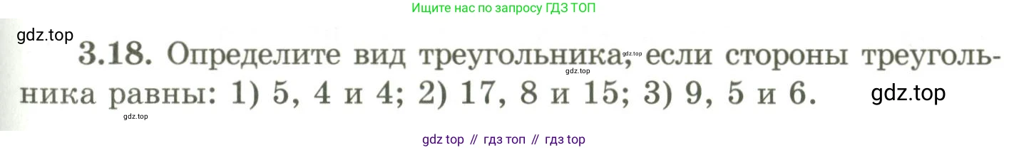 ГДЗ Геометрия, 9 класс Учебник, авторы: Шыныбеков Абдухали Насырович, Шыныбеков Данияр Абдухалиевич, Жумабаев Ринат Нурланович, издательство Атамұра, Алматы, 2019, голубого цвета, страница 111, номер 3.18, Условия rus