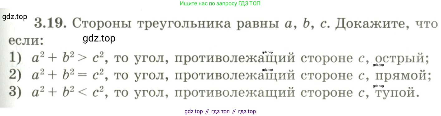 ГДЗ Геометрия, 9 класс Учебник, авторы: Шыныбеков Абдухали Насырович, Шыныбеков Данияр Абдухалиевич, Жумабаев Ринат Нурланович, издательство Атамұра, Алматы, 2019, голубого цвета, страница 111, номер 3.19, Условия rus