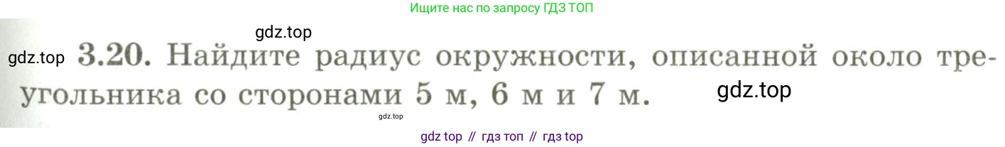 ГДЗ Геометрия, 9 класс Учебник, авторы: Шыныбеков Абдухали Насырович, Шыныбеков Данияр Абдухалиевич, Жумабаев Ринат Нурланович, издательство Атамұра, Алматы, 2019, голубого цвета, страница 111, номер 3.20, Условия rus