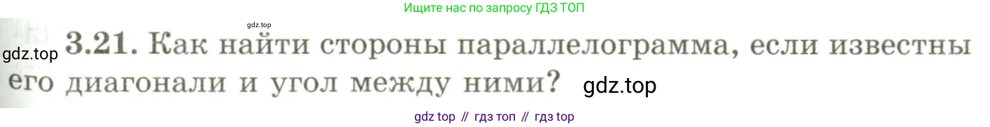 ГДЗ Геометрия, 9 класс Учебник, авторы: Шыныбеков Абдухали Насырович, Шыныбеков Данияр Абдухалиевич, Жумабаев Ринат Нурланович, издательство Атамұра, Алматы, 2019, голубого цвета, страница 111, номер 3.21, Условия rus