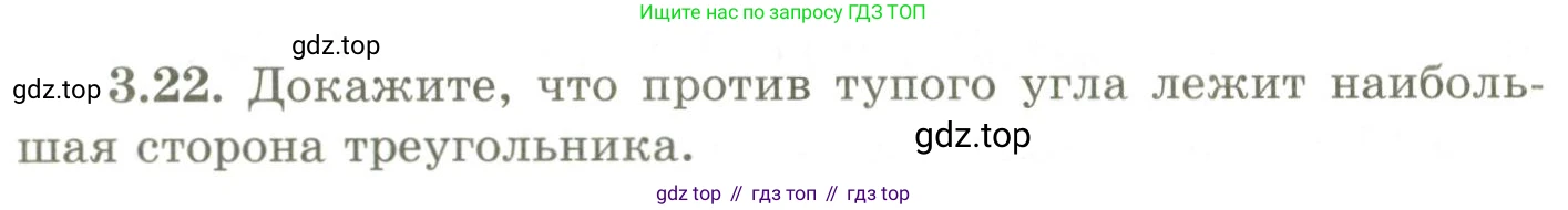 ГДЗ Геометрия, 9 класс Учебник, авторы: Шыныбеков Абдухали Насырович, Шыныбеков Данияр Абдухалиевич, Жумабаев Ринат Нурланович, издательство Атамұра, Алматы, 2019, голубого цвета, страница 112, номер 3.22, Условия rus