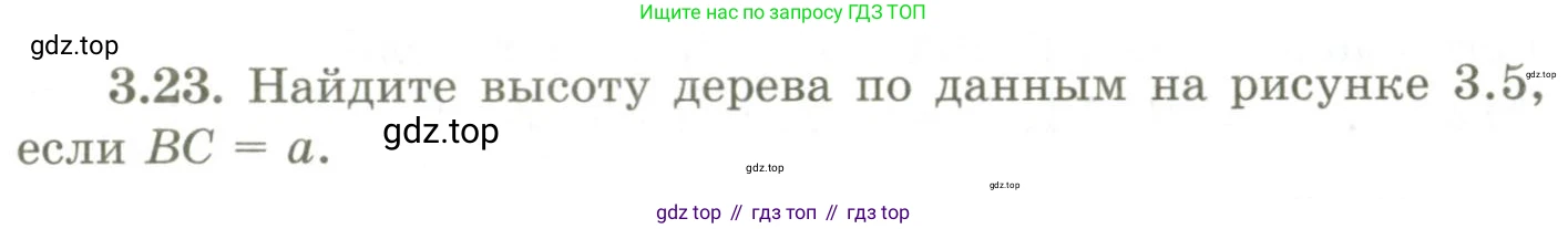 ГДЗ Геометрия, 9 класс Учебник, авторы: Шыныбеков Абдухали Насырович, Шыныбеков Данияр Абдухалиевич, Жумабаев Ринат Нурланович, издательство Атамұра, Алматы, 2019, голубого цвета, страница 112, номер 3.23, Условия rus