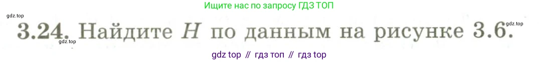 ГДЗ Геометрия, 9 класс Учебник, авторы: Шыныбеков Абдухали Насырович, Шыныбеков Данияр Абдухалиевич, Жумабаев Ринат Нурланович, издательство Атамұра, Алматы, 2019, голубого цвета, страница 112, номер 3.24, Условия rus