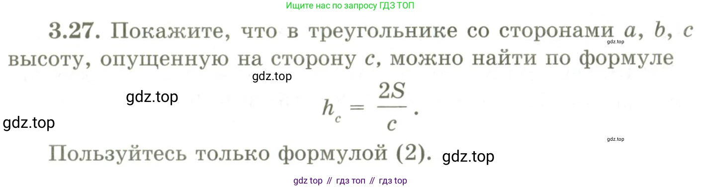 ГДЗ Геометрия, 9 класс Учебник, авторы: Шыныбеков Абдухали Насырович, Шыныбеков Данияр Абдухалиевич, Жумабаев Ринат Нурланович, издательство Атамұра, Алматы, 2019, голубого цвета, страница 112, номер 3.27, Условия rus