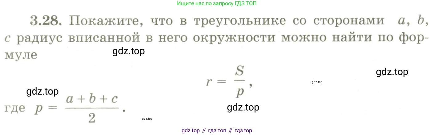 ГДЗ Геометрия, 9 класс Учебник, авторы: Шыныбеков Абдухали Насырович, Шыныбеков Данияр Абдухалиевич, Жумабаев Ринат Нурланович, издательство Атамұра, Алматы, 2019, голубого цвета, страница 112, номер 3.28, Условия rus