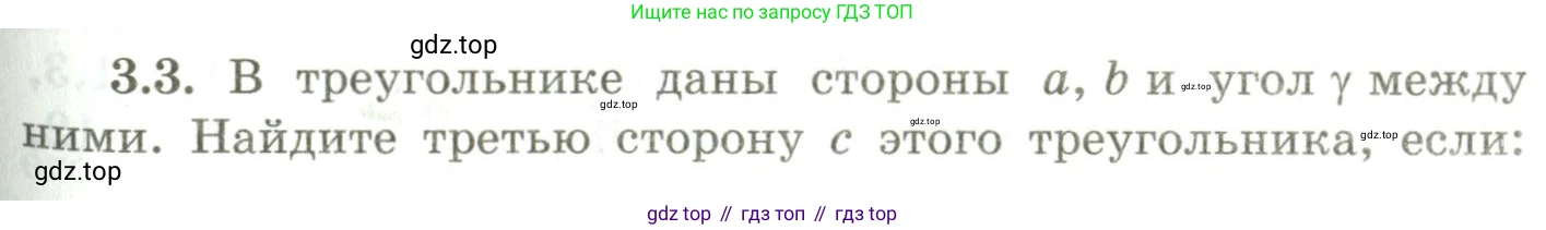 ГДЗ Геометрия, 9 класс Учебник, авторы: Шыныбеков Абдухали Насырович, Шыныбеков Данияр Абдухалиевич, Жумабаев Ринат Нурланович, издательство Атамұра, Алматы, 2019, голубого цвета, страница 109, номер 3.3, Условия rus