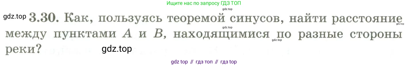 ГДЗ Геометрия, 9 класс Учебник, авторы: Шыныбеков Абдухали Насырович, Шыныбеков Данияр Абдухалиевич, Жумабаев Ринат Нурланович, издательство Атамұра, Алматы, 2019, голубого цвета, страница 113, номер 3.30, Условия rus