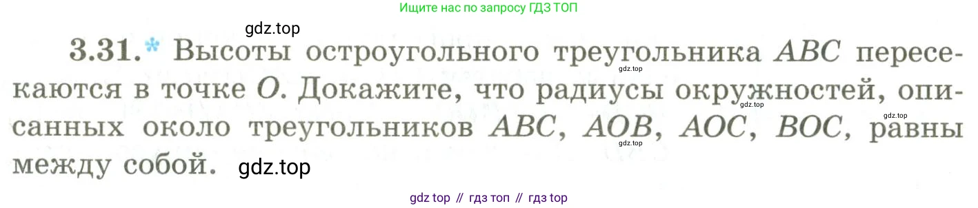 ГДЗ Геометрия, 9 класс Учебник, авторы: Шыныбеков Абдухали Насырович, Шыныбеков Данияр Абдухалиевич, Жумабаев Ринат Нурланович, издательство Атамұра, Алматы, 2019, голубого цвета, страница 113, номер 3.31, Условия rus