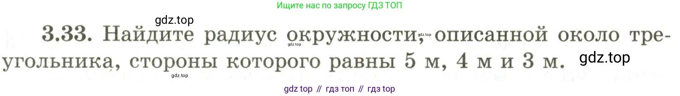 ГДЗ Геометрия, 9 класс Учебник, авторы: Шыныбеков Абдухали Насырович, Шыныбеков Данияр Абдухалиевич, Жумабаев Ринат Нурланович, издательство Атамұра, Алматы, 2019, голубого цвета, страница 115, номер 3.33, Условия rus