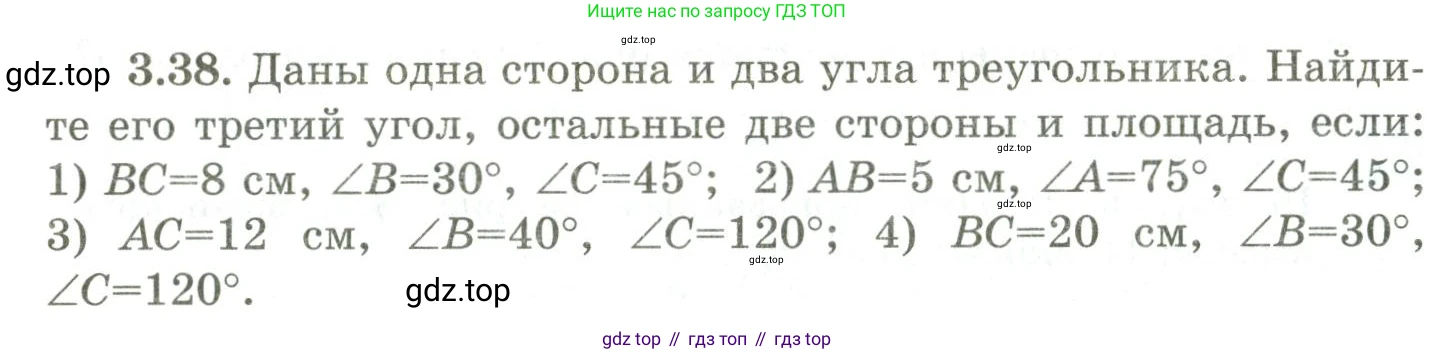 ГДЗ Геометрия, 9 класс Учебник, авторы: Шыныбеков Абдухали Насырович, Шыныбеков Данияр Абдухалиевич, Жумабаев Ринат Нурланович, издательство Атамұра, Алматы, 2019, голубого цвета, страница 116, номер 3.38, Условия rus