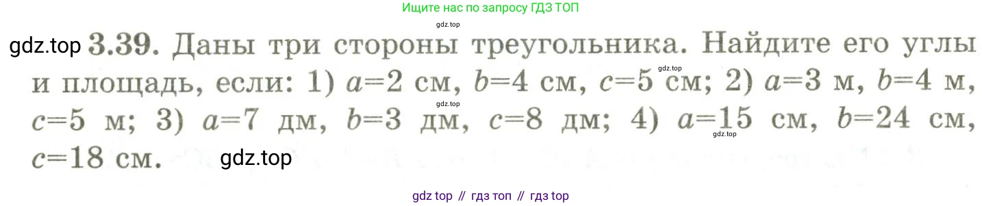 ГДЗ Геометрия, 9 класс Учебник, авторы: Шыныбеков Абдухали Насырович, Шыныбеков Данияр Абдухалиевич, Жумабаев Ринат Нурланович, издательство Атамұра, Алматы, 2019, голубого цвета, страница 116, номер 3.39, Условия rus