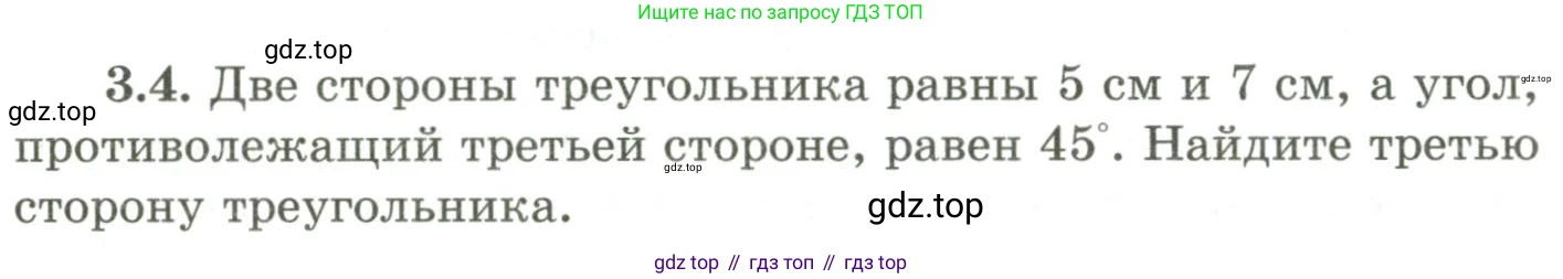 ГДЗ Геометрия, 9 класс Учебник, авторы: Шыныбеков Абдухали Насырович, Шыныбеков Данияр Абдухалиевич, Жумабаев Ринат Нурланович, издательство Атамұра, Алматы, 2019, голубого цвета, страница 110, номер 3.4, Условия rus