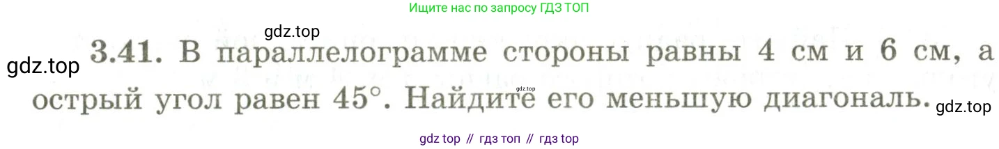 ГДЗ Геометрия, 9 класс Учебник, авторы: Шыныбеков Абдухали Насырович, Шыныбеков Данияр Абдухалиевич, Жумабаев Ринат Нурланович, издательство Атамұра, Алматы, 2019, голубого цвета, страница 116, номер 3.41, Условия rus