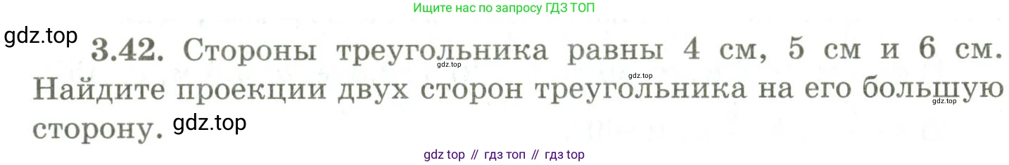 ГДЗ Геометрия, 9 класс Учебник, авторы: Шыныбеков Абдухали Насырович, Шыныбеков Данияр Абдухалиевич, Жумабаев Ринат Нурланович, издательство Атамұра, Алматы, 2019, голубого цвета, страница 116, номер 3.42, Условия rus