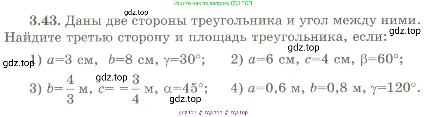 ГДЗ Геометрия, 9 класс Учебник, авторы: Шыныбеков Абдухали Насырович, Шыныбеков Данияр Абдухалиевич, Жумабаев Ринат Нурланович, издательство Атамұра, Алматы, 2019, голубого цвета, страница 116, номер 3.43, Условия rus