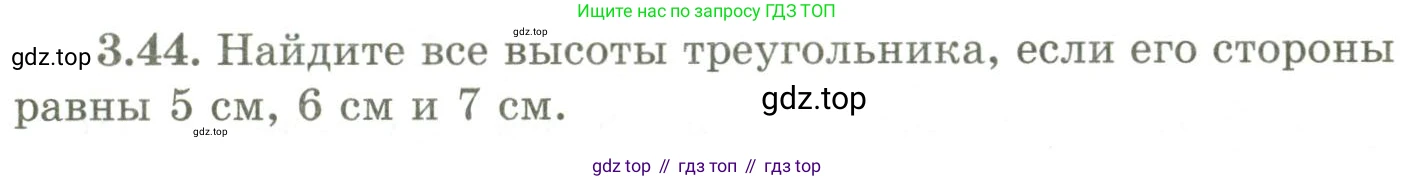 ГДЗ Геометрия, 9 класс Учебник, авторы: Шыныбеков Абдухали Насырович, Шыныбеков Данияр Абдухалиевич, Жумабаев Ринат Нурланович, издательство Атамұра, Алматы, 2019, голубого цвета, страница 116, номер 3.44, Условия rus