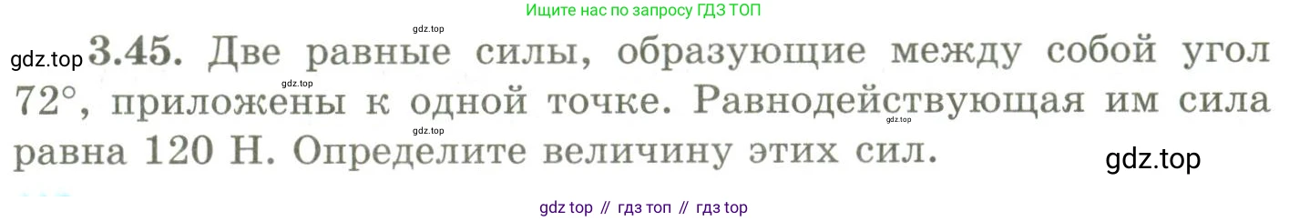 ГДЗ Геометрия, 9 класс Учебник, авторы: Шыныбеков Абдухали Насырович, Шыныбеков Данияр Абдухалиевич, Жумабаев Ринат Нурланович, издательство Атамұра, Алматы, 2019, голубого цвета, страница 116, номер 3.45, Условия rus