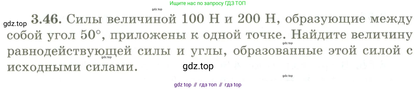 ГДЗ Геометрия, 9 класс Учебник, авторы: Шыныбеков Абдухали Насырович, Шыныбеков Данияр Абдухалиевич, Жумабаев Ринат Нурланович, издательство Атамұра, Алматы, 2019, голубого цвета, страница 117, номер 3.46, Условия rus