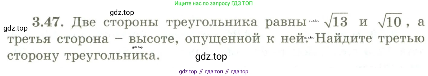 ГДЗ Геометрия, 9 класс Учебник, авторы: Шыныбеков Абдухали Насырович, Шыныбеков Данияр Абдухалиевич, Жумабаев Ринат Нурланович, издательство Атамұра, Алматы, 2019, голубого цвета, страница 117, номер 3.47, Условия rus
