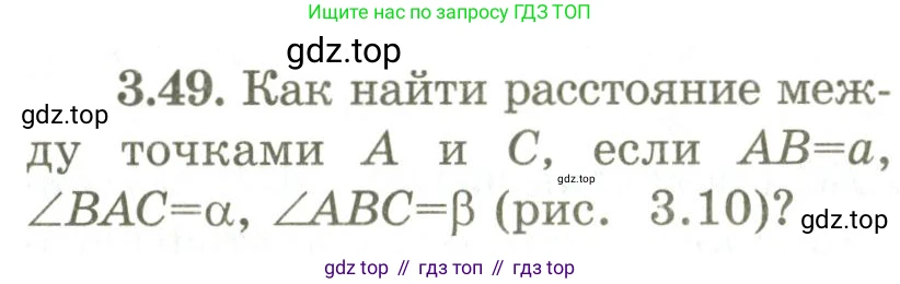 ГДЗ Геометрия, 9 класс Учебник, авторы: Шыныбеков Абдухали Насырович, Шыныбеков Данияр Абдухалиевич, Жумабаев Ринат Нурланович, издательство Атамұра, Алматы, 2019, голубого цвета, страница 117, номер 3.49, Условия rus