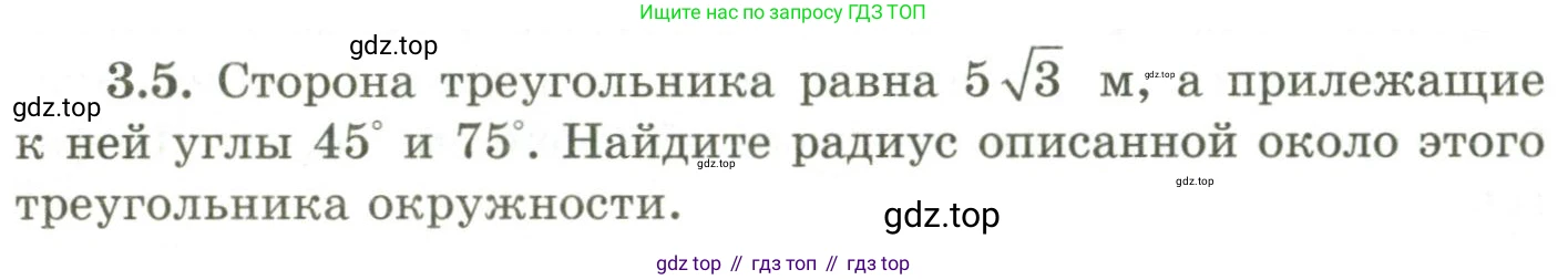 ГДЗ Геометрия, 9 класс Учебник, авторы: Шыныбеков Абдухали Насырович, Шыныбеков Данияр Абдухалиевич, Жумабаев Ринат Нурланович, издательство Атамұра, Алматы, 2019, голубого цвета, страница 110, номер 3.5, Условия rus