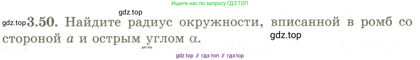 ГДЗ Геометрия, 9 класс Учебник, авторы: Шыныбеков Абдухали Насырович, Шыныбеков Данияр Абдухалиевич, Жумабаев Ринат Нурланович, издательство Атамұра, Алматы, 2019, голубого цвета, страница 117, номер 3.50, Условия rus