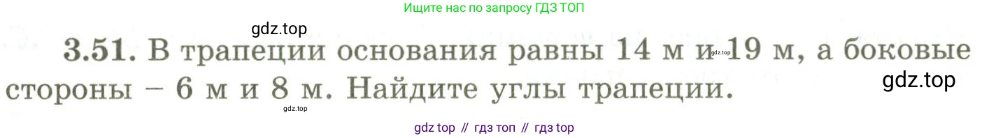 ГДЗ Геометрия, 9 класс Учебник, авторы: Шыныбеков Абдухали Насырович, Шыныбеков Данияр Абдухалиевич, Жумабаев Ринат Нурланович, издательство Атамұра, Алматы, 2019, голубого цвета, страница 117, номер 3.51, Условия rus