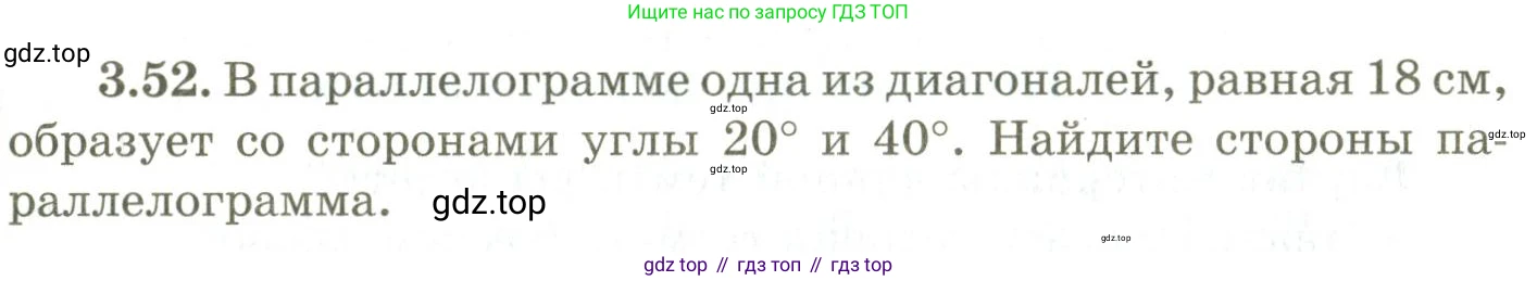 ГДЗ Геометрия, 9 класс Учебник, авторы: Шыныбеков Абдухали Насырович, Шыныбеков Данияр Абдухалиевич, Жумабаев Ринат Нурланович, издательство Атамұра, Алматы, 2019, голубого цвета, страница 117, номер 3.52, Условия rus