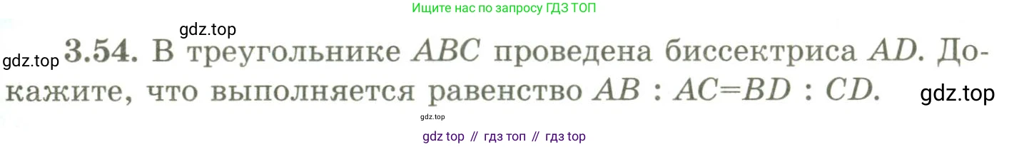 ГДЗ Геометрия, 9 класс Учебник, авторы: Шыныбеков Абдухали Насырович, Шыныбеков Данияр Абдухалиевич, Жумабаев Ринат Нурланович, издательство Атамұра, Алматы, 2019, голубого цвета, страница 117, номер 3.54, Условия rus