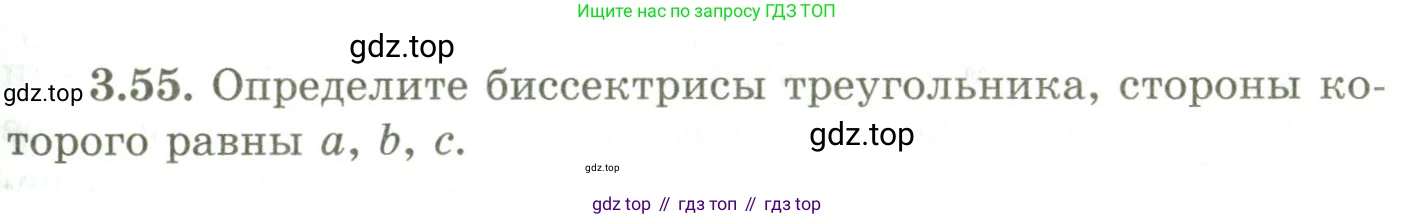 ГДЗ Геометрия, 9 класс Учебник, авторы: Шыныбеков Абдухали Насырович, Шыныбеков Данияр Абдухалиевич, Жумабаев Ринат Нурланович, издательство Атамұра, Алматы, 2019, голубого цвета, страница 117, номер 3.55, Условия rus