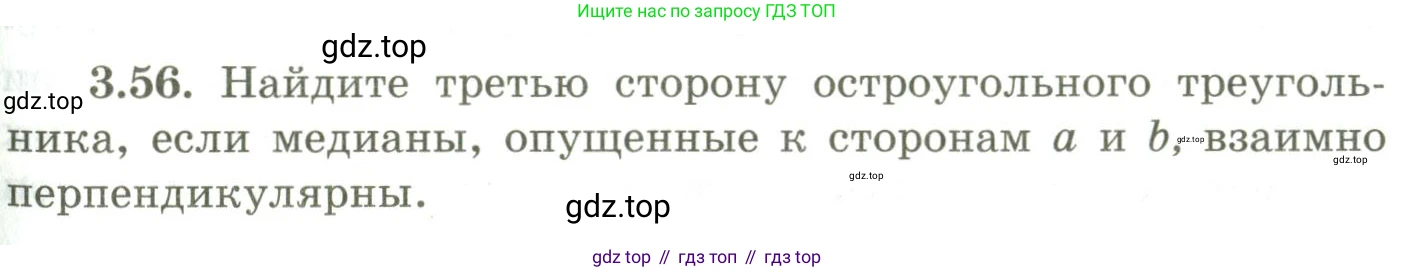 ГДЗ Геометрия, 9 класс Учебник, авторы: Шыныбеков Абдухали Насырович, Шыныбеков Данияр Абдухалиевич, Жумабаев Ринат Нурланович, издательство Атамұра, Алматы, 2019, голубого цвета, страница 117, номер 3.56, Условия rus
