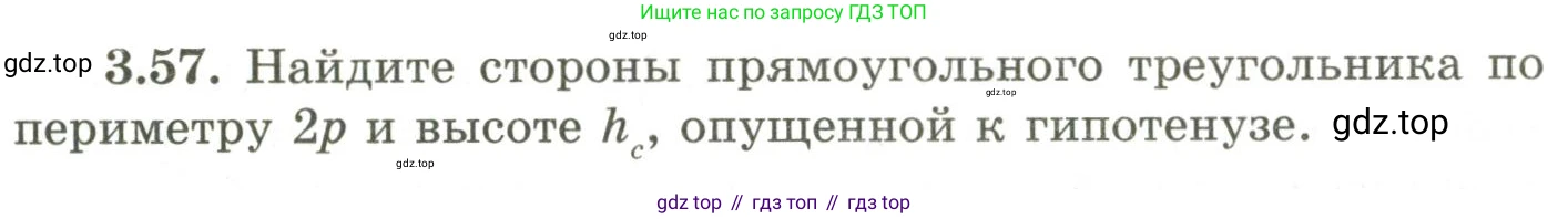 ГДЗ Геометрия, 9 класс Учебник, авторы: Шыныбеков Абдухали Насырович, Шыныбеков Данияр Абдухалиевич, Жумабаев Ринат Нурланович, издательство Атамұра, Алматы, 2019, голубого цвета, страница 118, номер 3.57, Условия rus